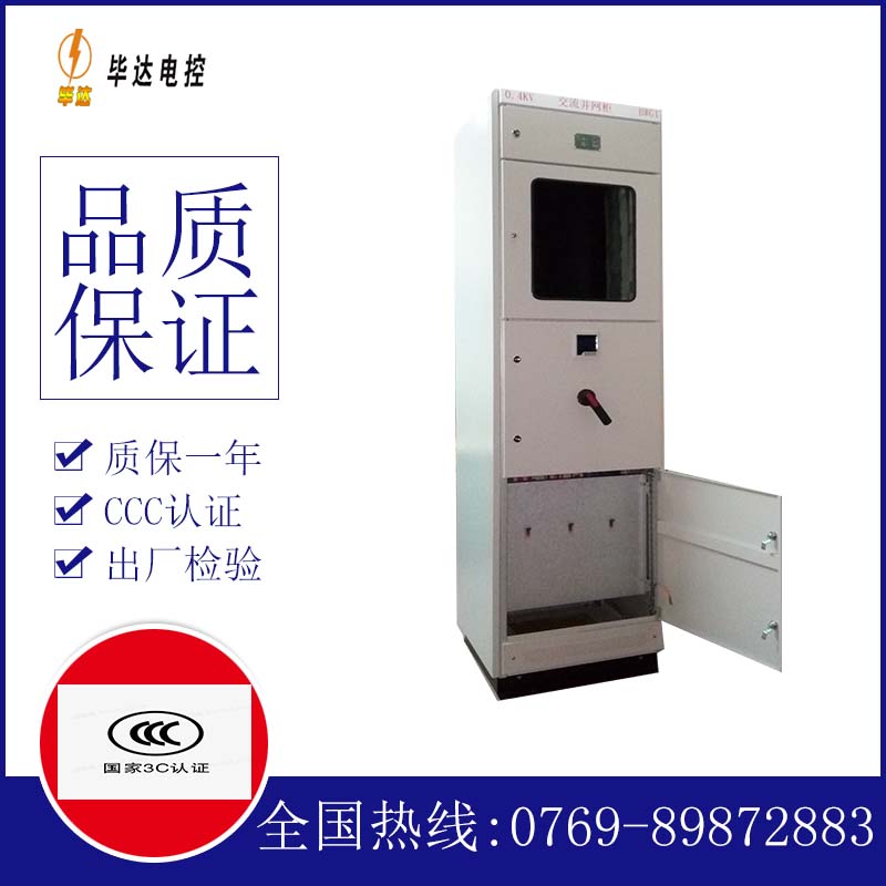 高平光伏并网柜